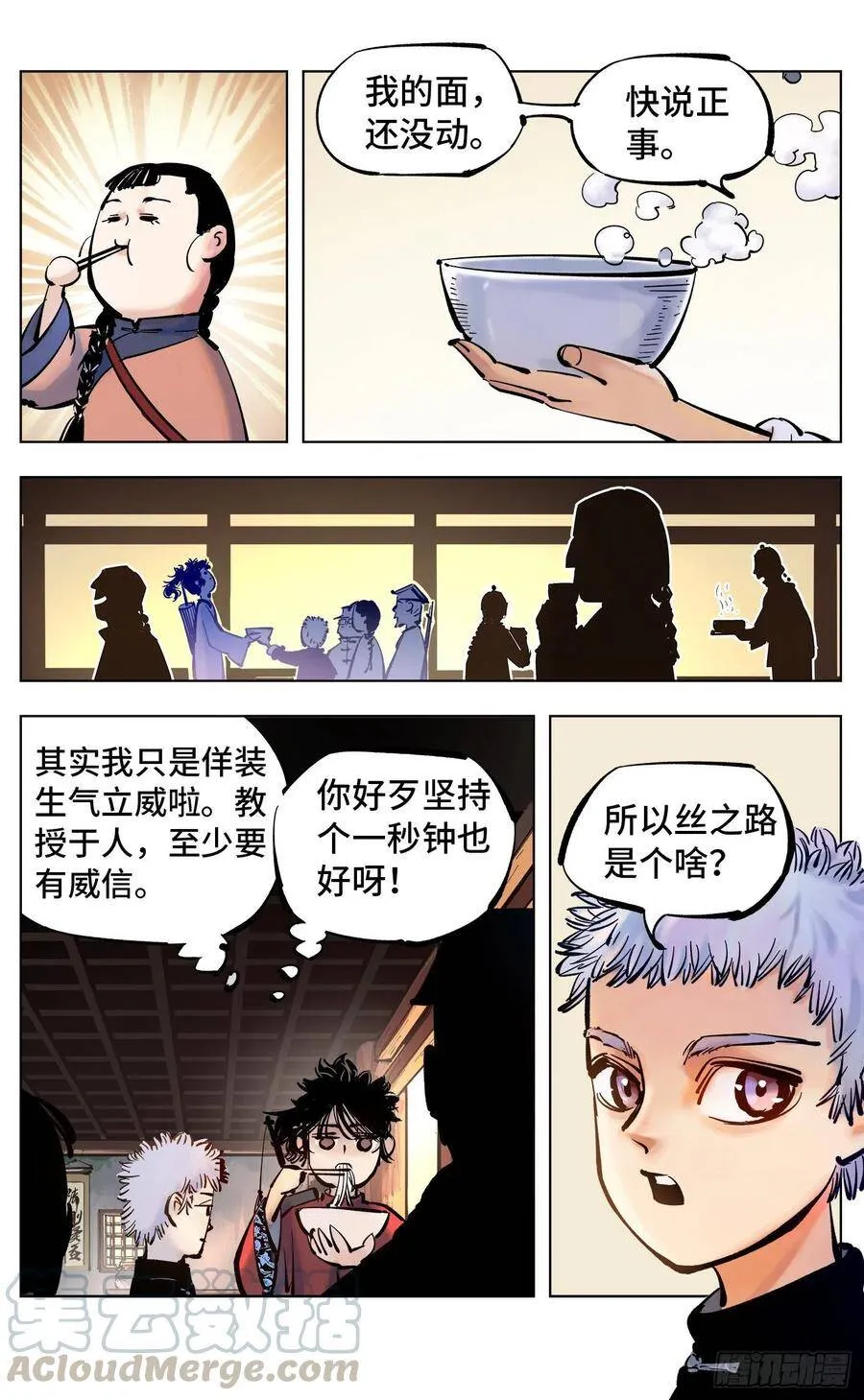 日月同错第一季大结局漫画,第四十四回 小事不多 下1图