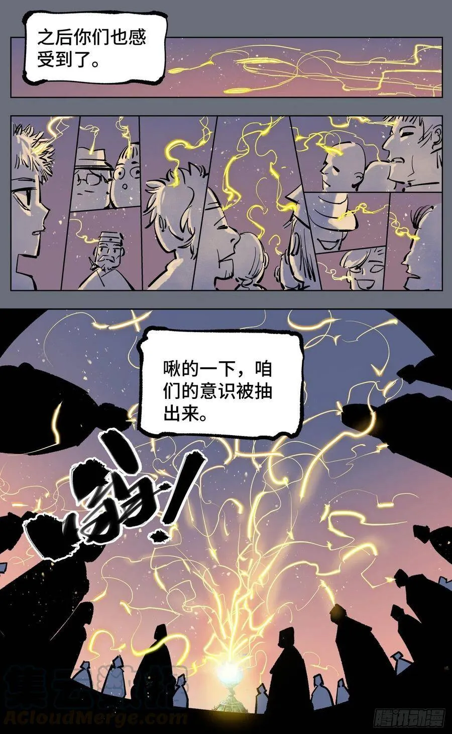 日月同错第一季大结局漫画,第四十四回 小事不多 下4图