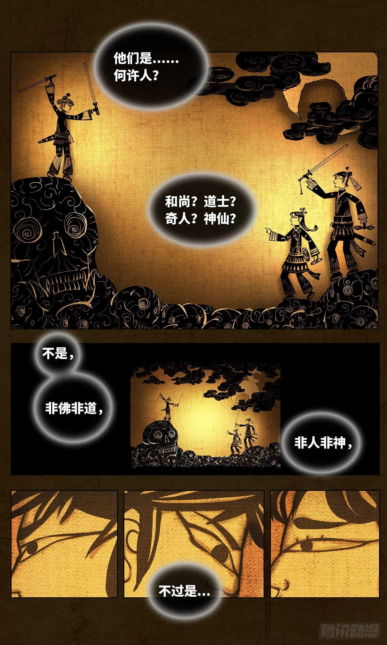 日月同错第一季大结局漫画,第一回 皓光当空 上1图