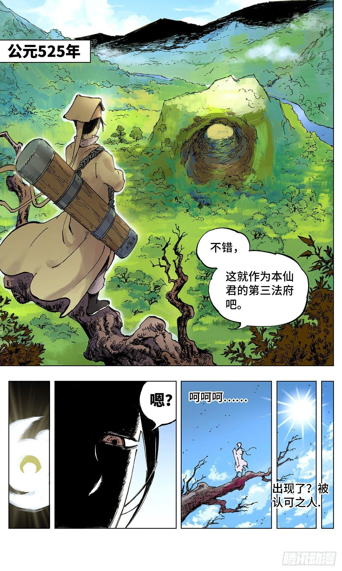 日月同错第一季大结局漫画,第一回 皓光当空 上3图