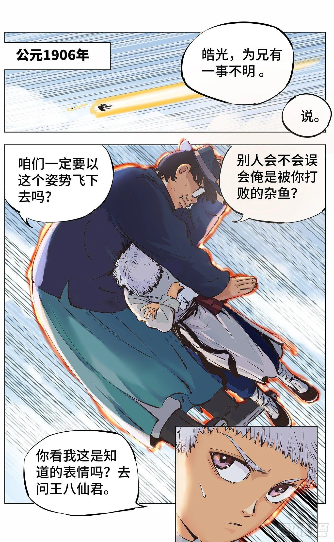 日月同错漫画全集解说漫画,第三回 千年之谣 上5图
