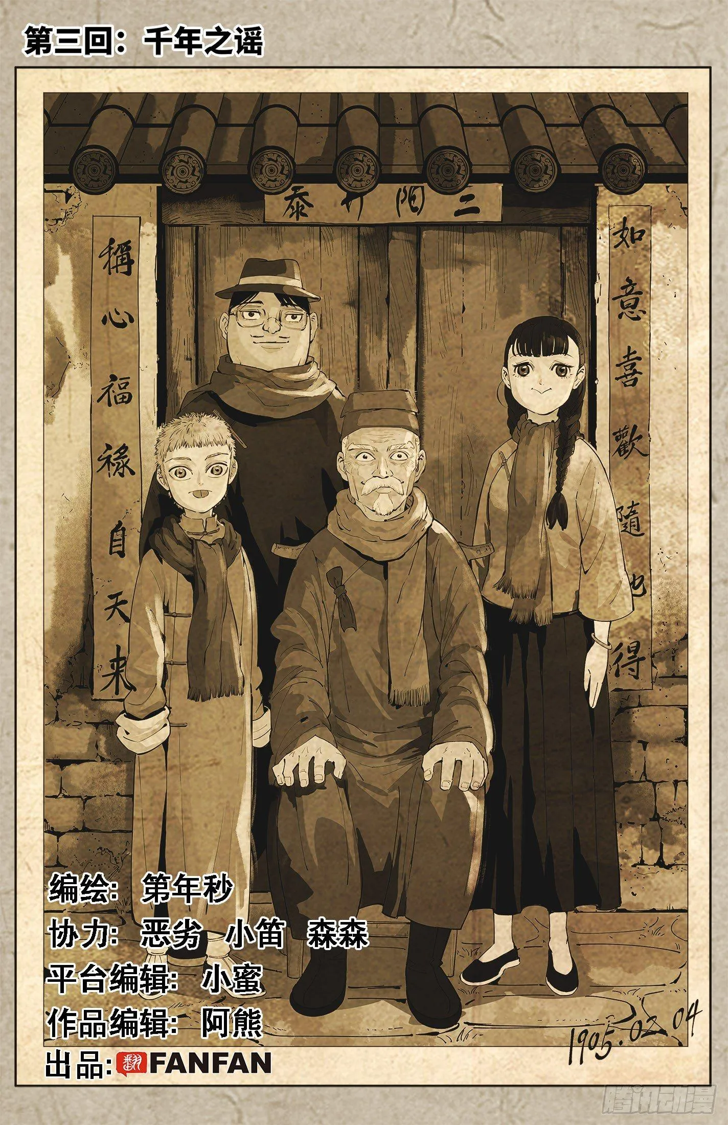 日月同错漫画全集解说漫画,第三回 千年之谣 上1图