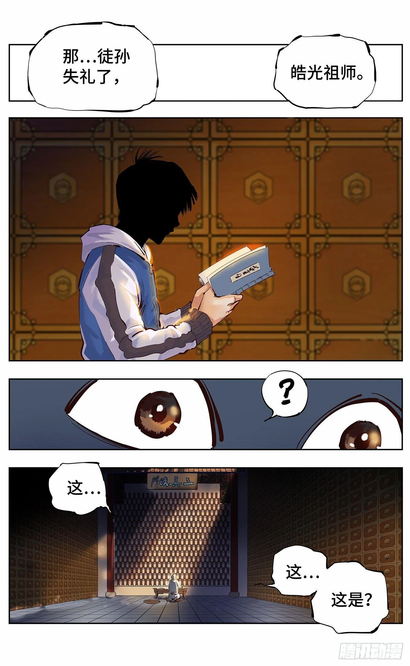 日月同错漫画全集解说漫画,第三回 千年之谣 上2图
