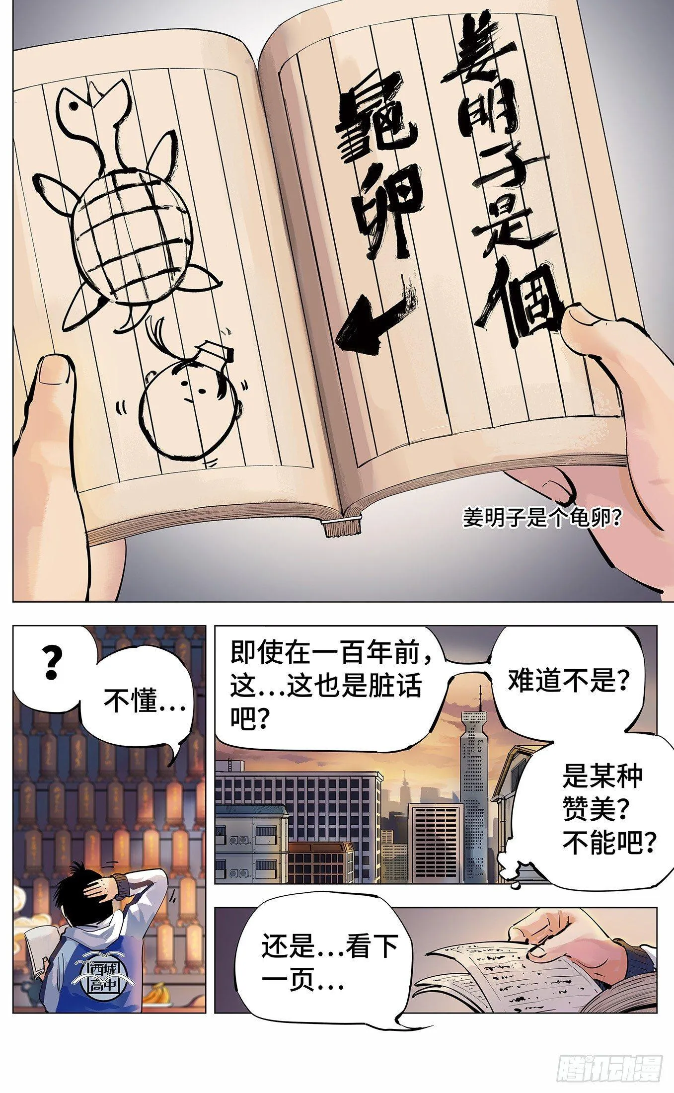 日月同错漫画全集解说漫画,第三回 千年之谣 上3图