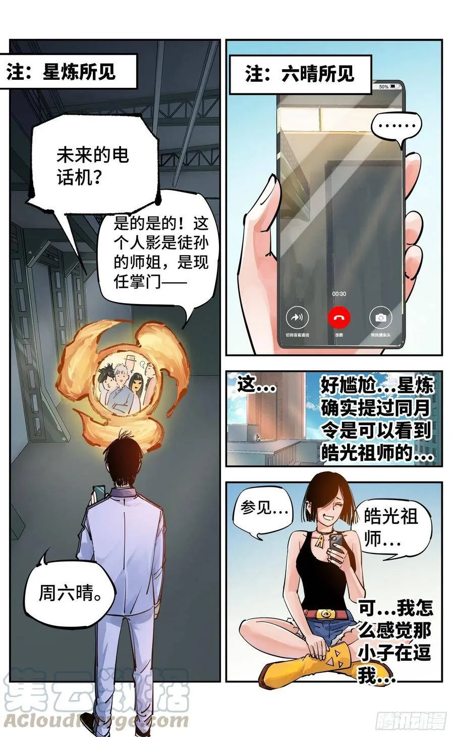 日月同错高浩光漫画,第五十五回 万业同心 下3图