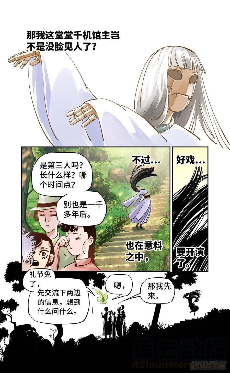 日月同错高浩光漫画,第五十五回 万业同心 下5图