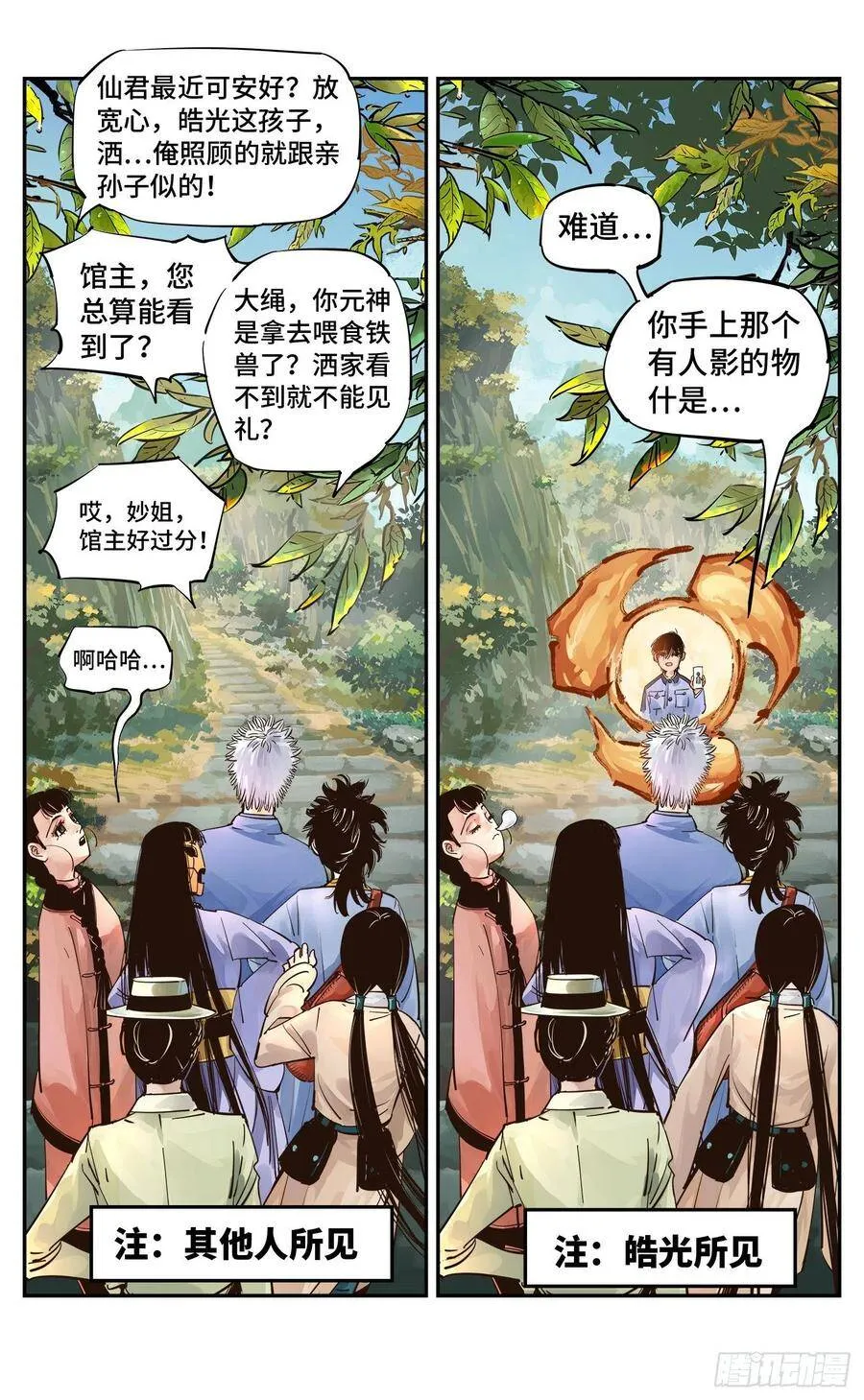 日月同错高浩光漫画,第五十五回 万业同心 下2图