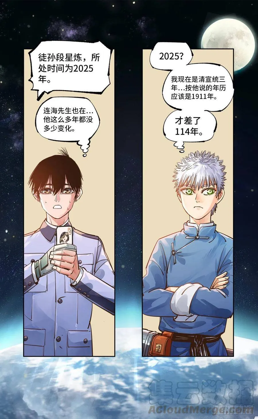 日月同错高浩光漫画,第五十五回 万业同心 下1图
