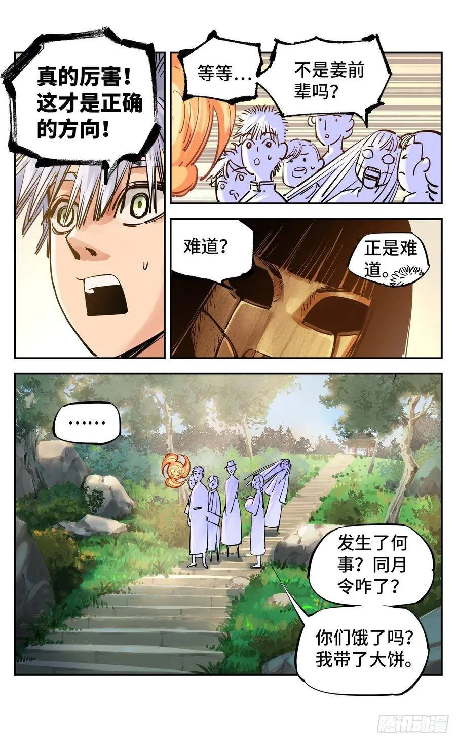 日月同错高浩光漫画,第五十五回 万业同心 下4图