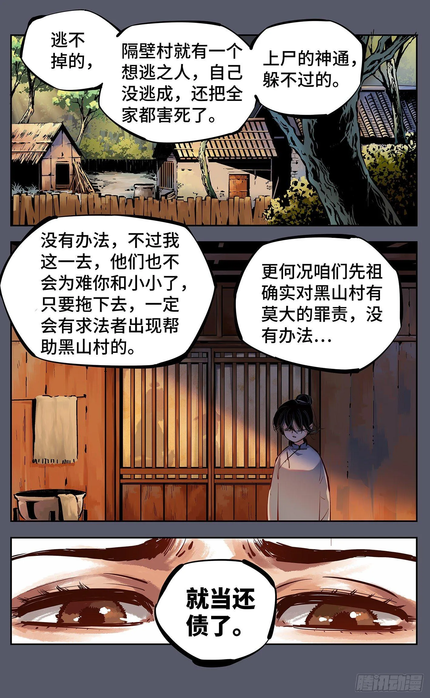 日月同错参一漫画,第八回 千年神通 上2图