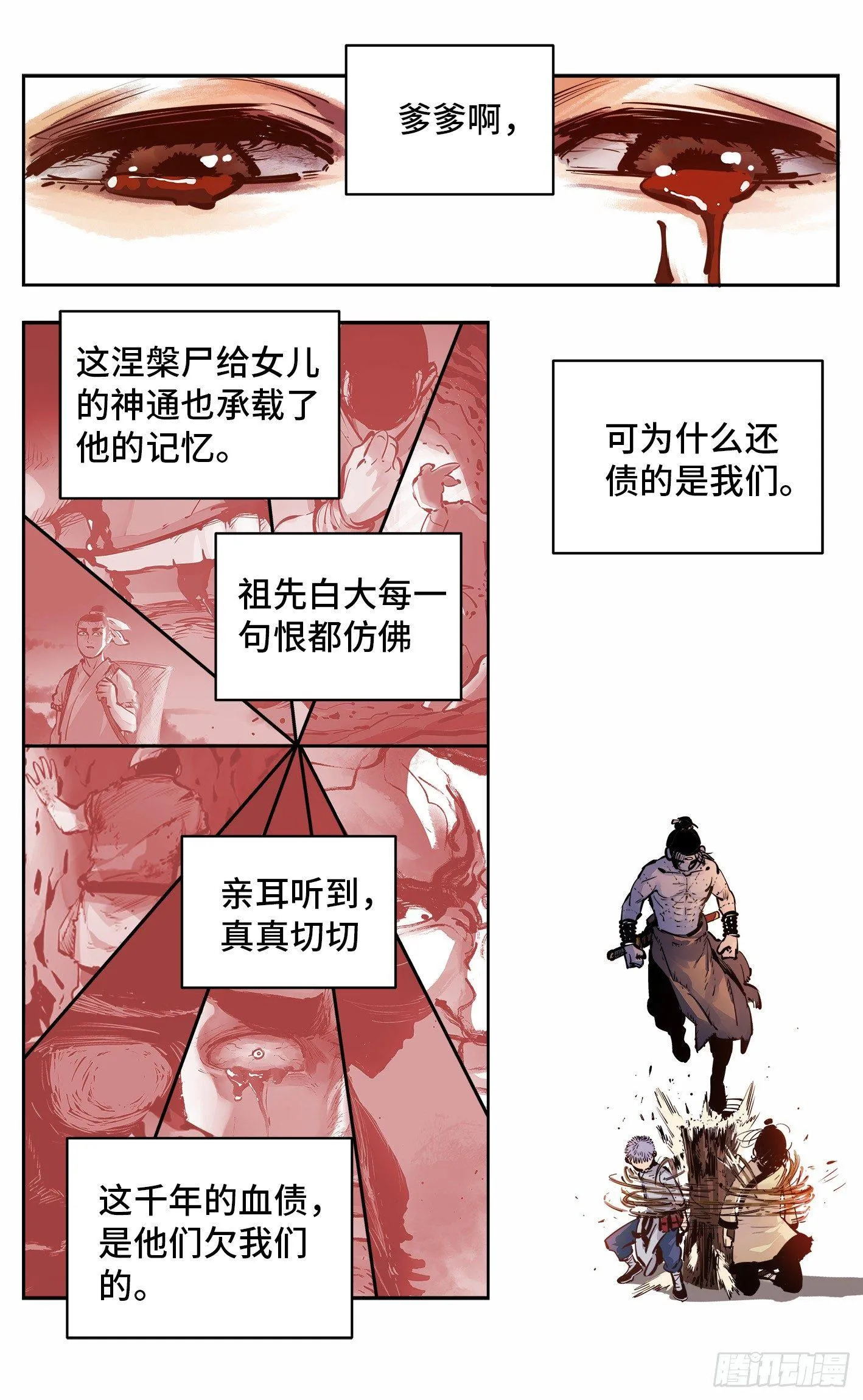日月同错参一漫画,第八回 千年神通 上3图