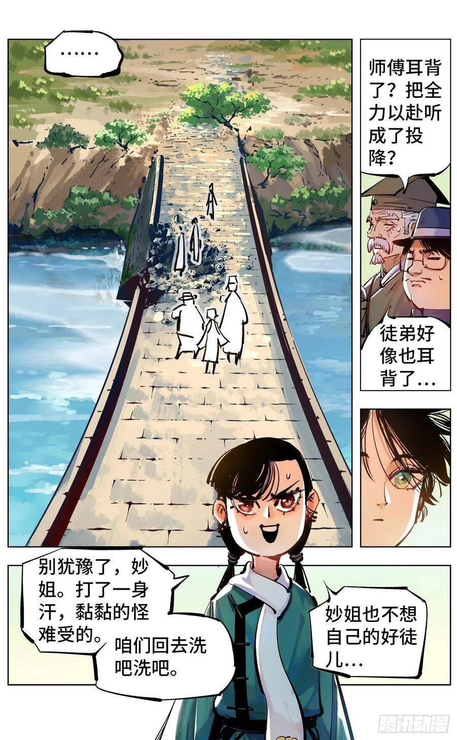 日月同错高皓光本命神通漫画,第四十七回 小事凶光2图