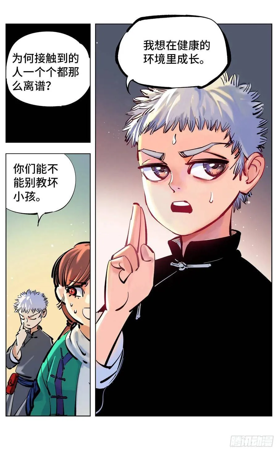 日月同错高皓光本命神通漫画,第四十七回 小事凶光5图