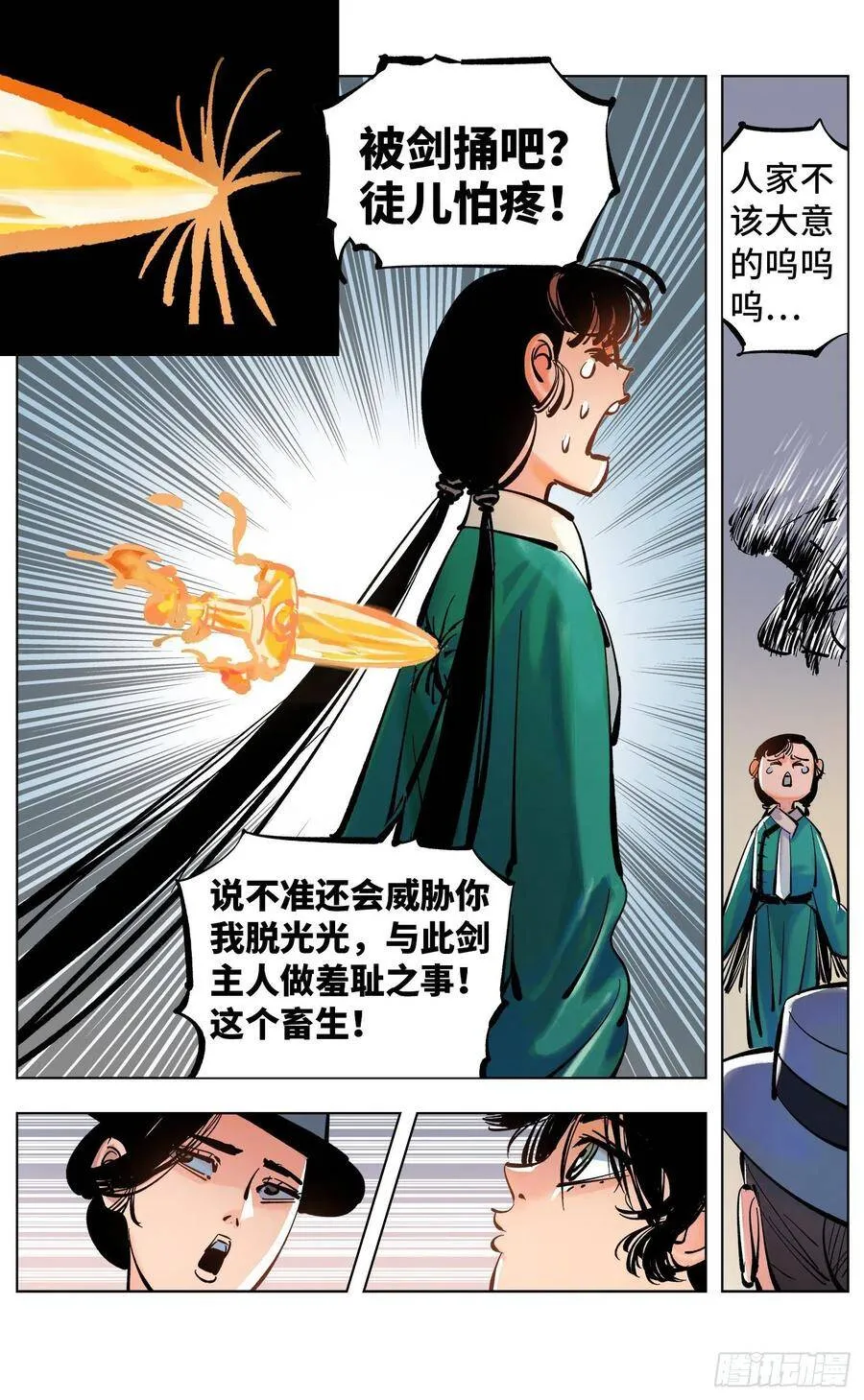 日月同错高皓光本命神通漫画,第四十七回 小事凶光3图