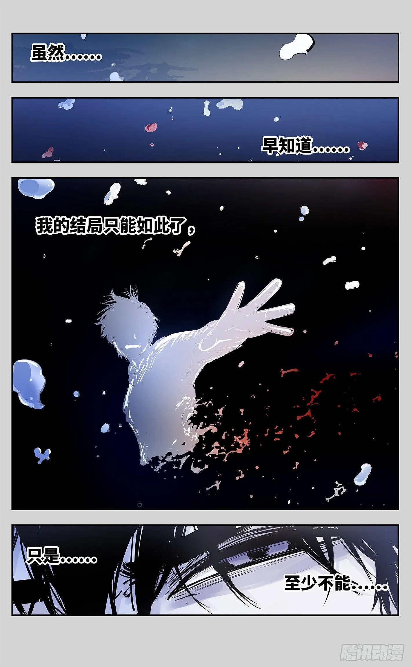 日月同错包子漫画,第十三回 三川那日 上2图