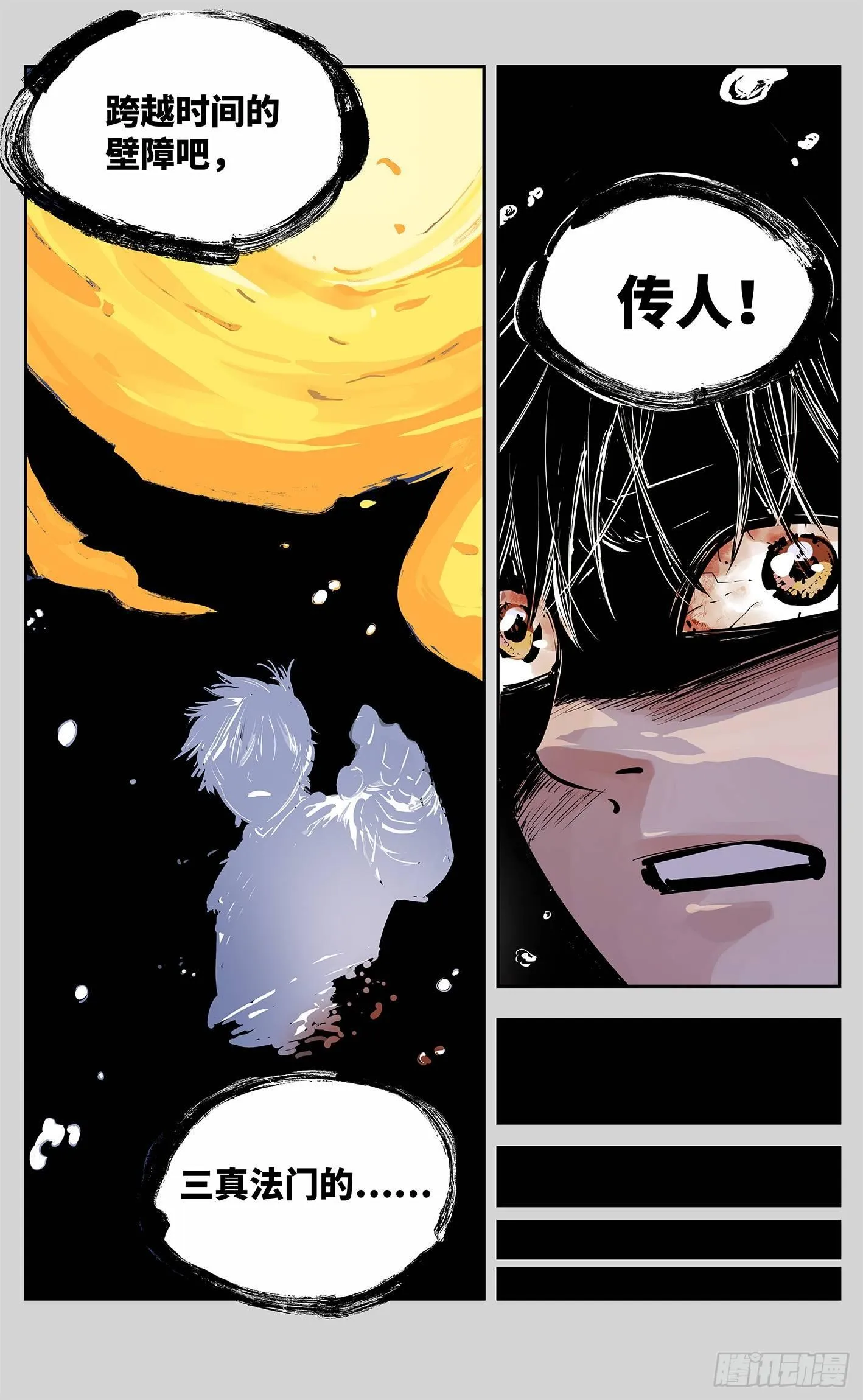 日月同错包子漫画,第十三回 三川那日 上5图