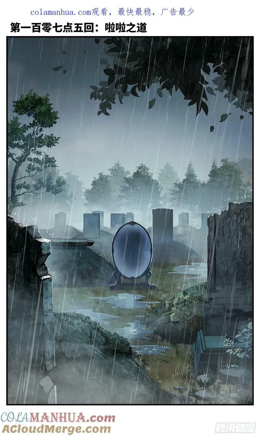日月同错漫画免费漫画漫画,第一百零七点五回 啦啦之道1图