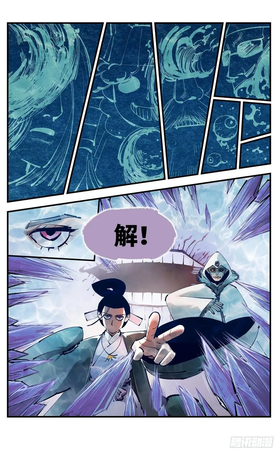 日月同错参一漫画,第一百一十一回 万业荒瓜 上2图