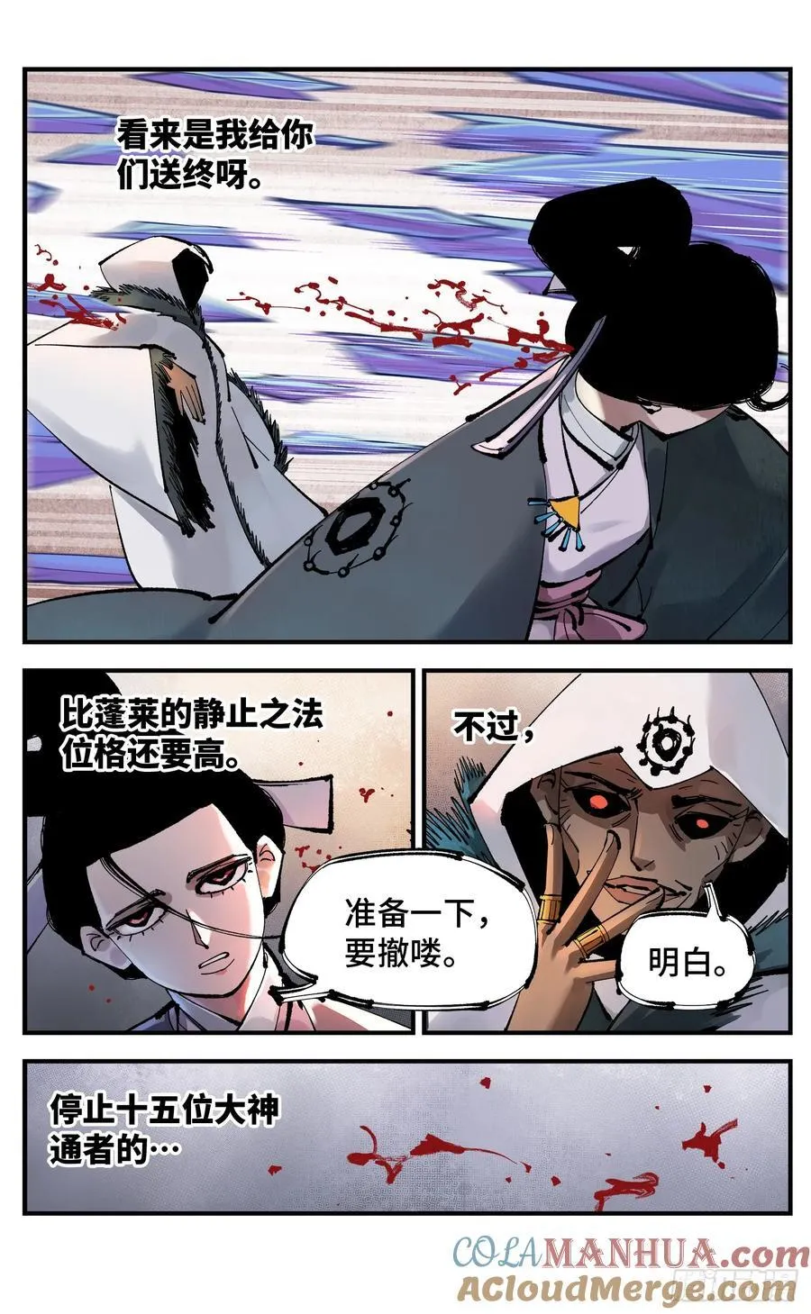 日月同错参一漫画,第一百一十一回 万业荒瓜 上3图