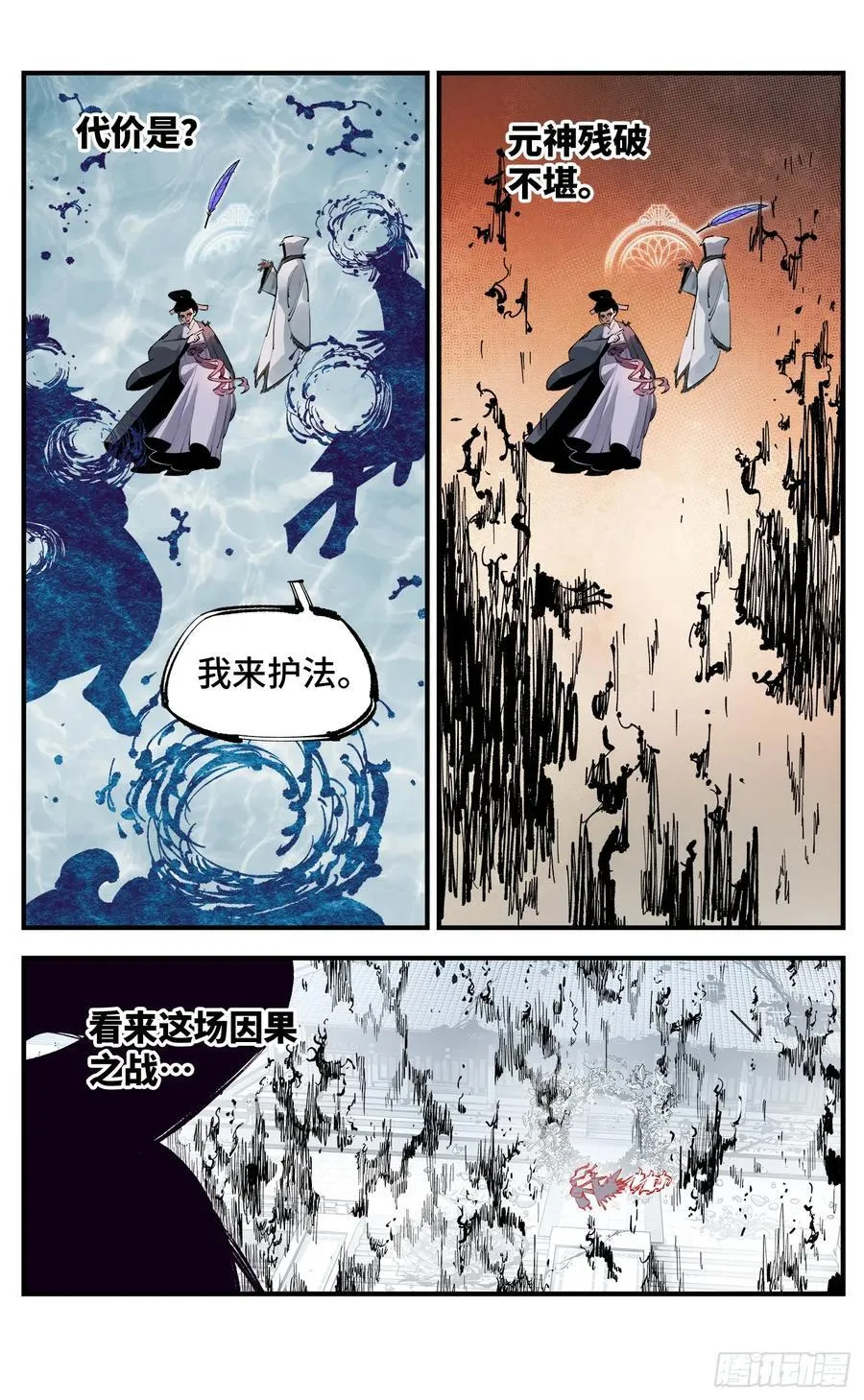 日月同错参一漫画,第一百一十一回 万业荒瓜 上4图