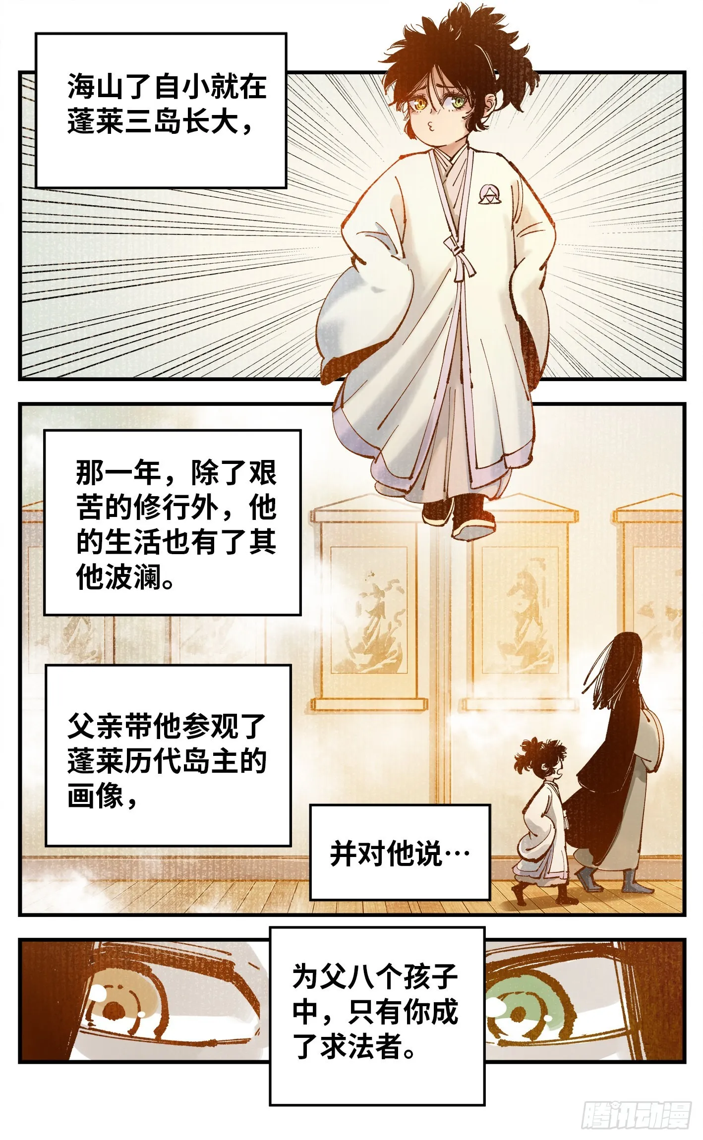 日月同错第二季漫画,第七十九回 万业奇通 下1图