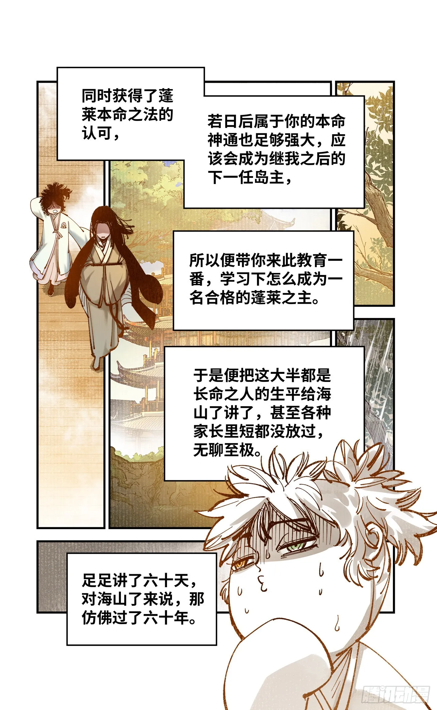 日月同错第二季漫画,第七十九回 万业奇通 下2图