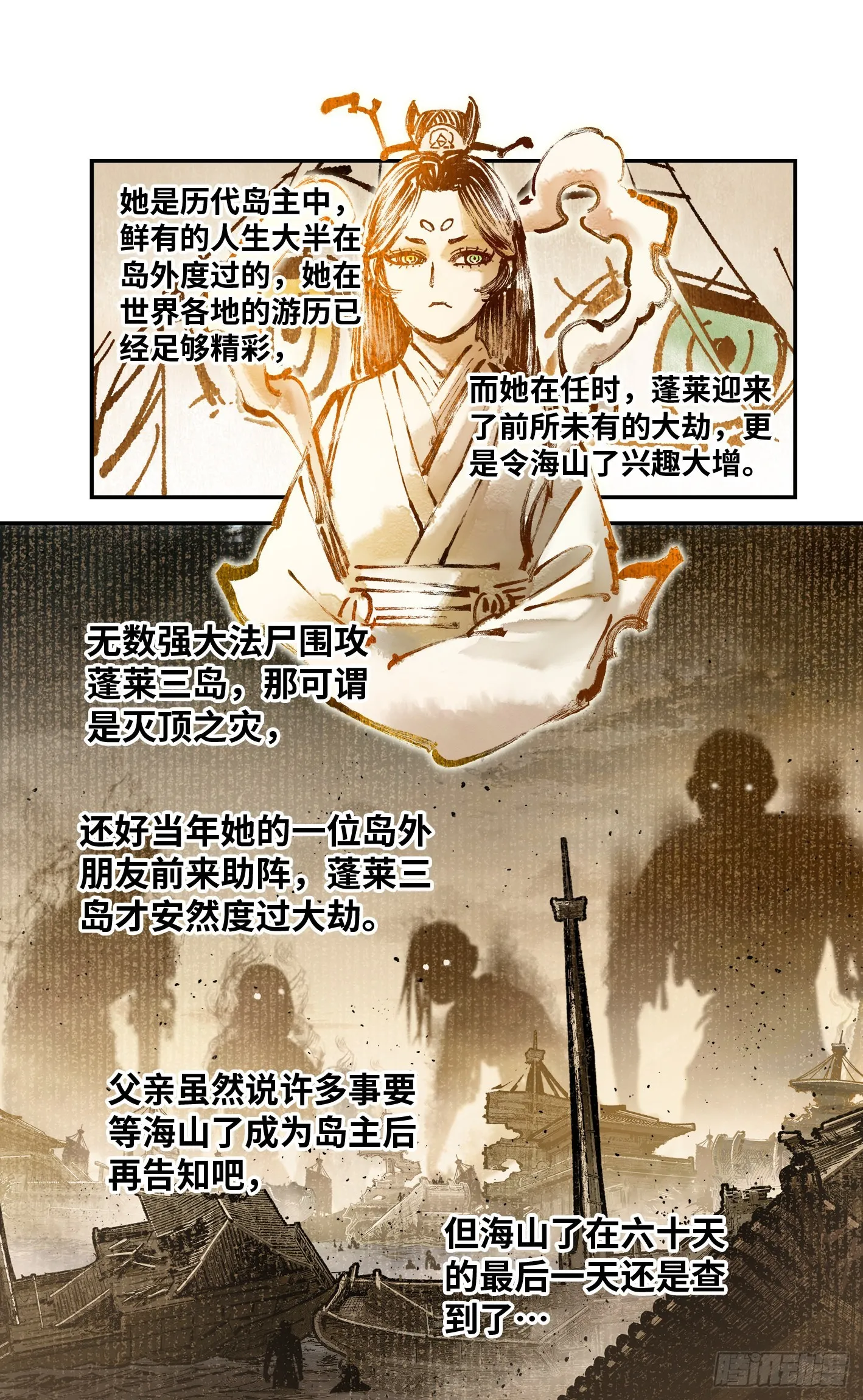日月同错第二季漫画,第七十九回 万业奇通 下4图