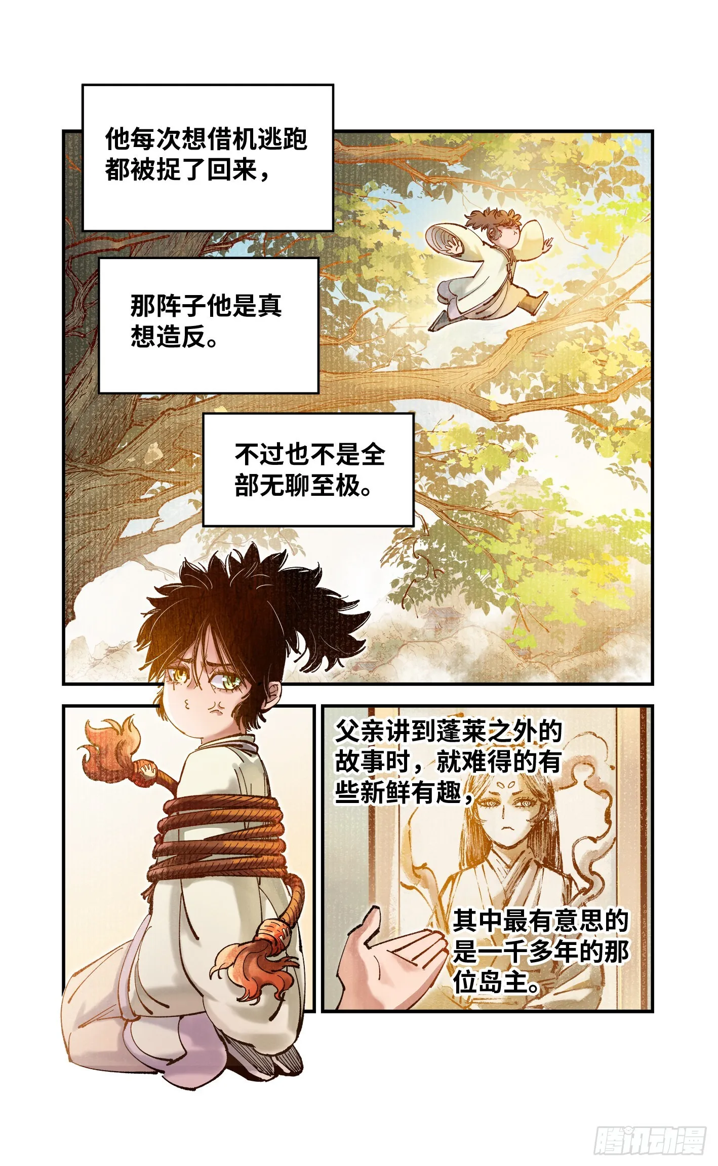 日月同错第二季漫画,第七十九回 万业奇通 下3图