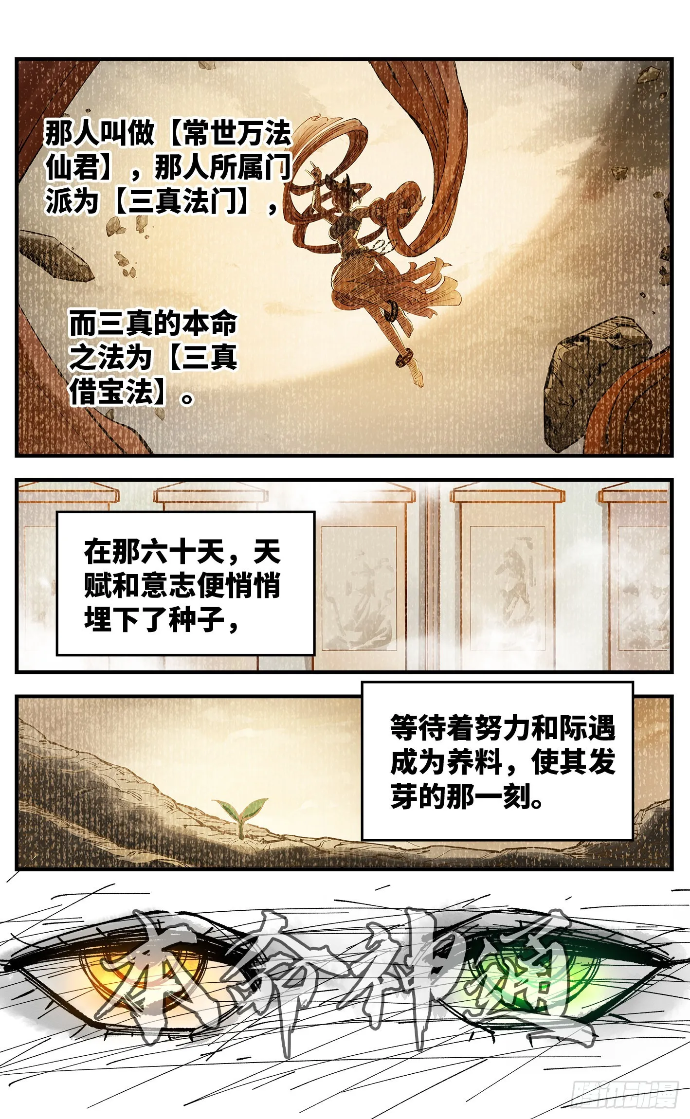 日月同错第二季漫画,第七十九回 万业奇通 下5图