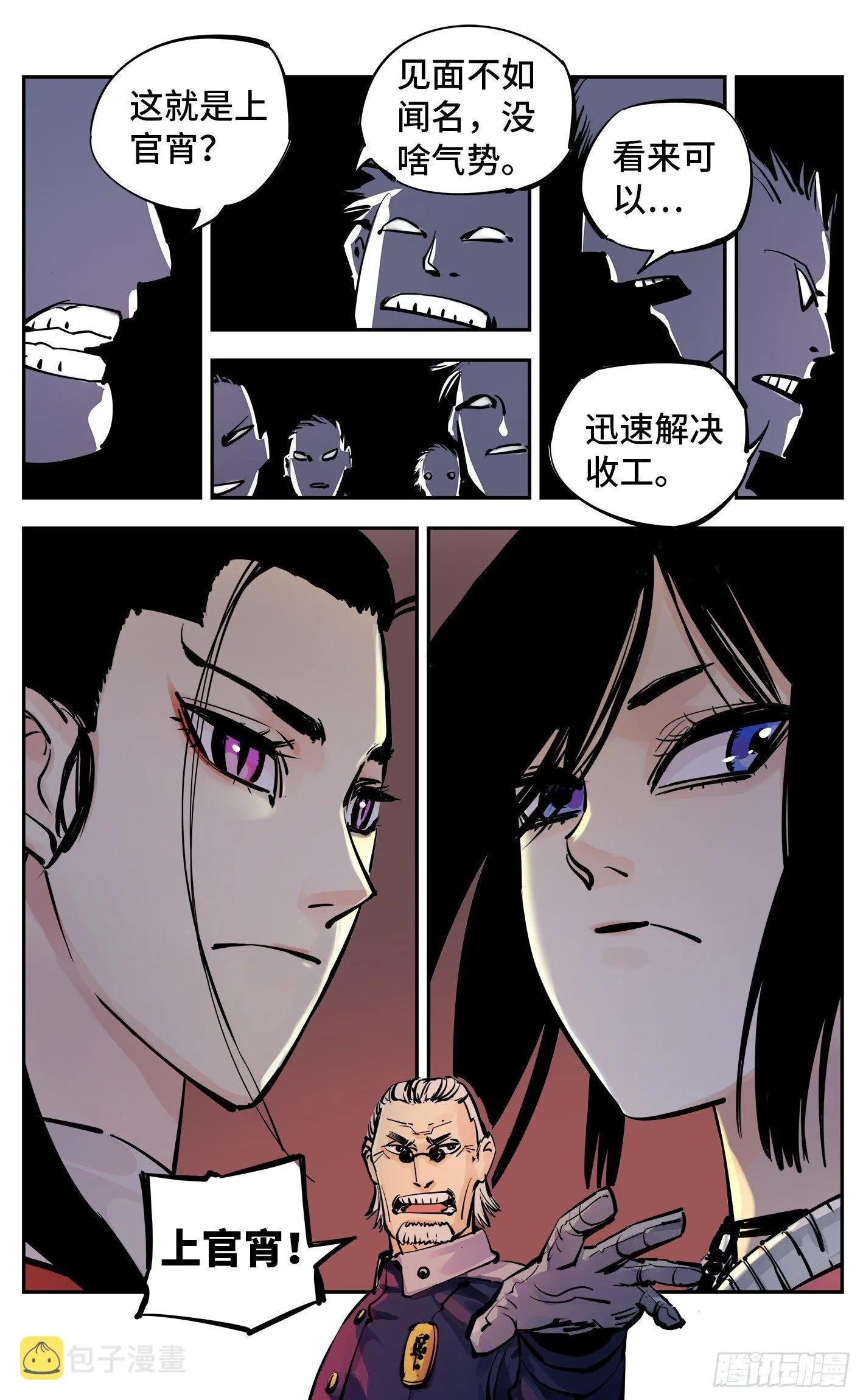 日月同错动画漫画,第二十五回 三川一战 中1图