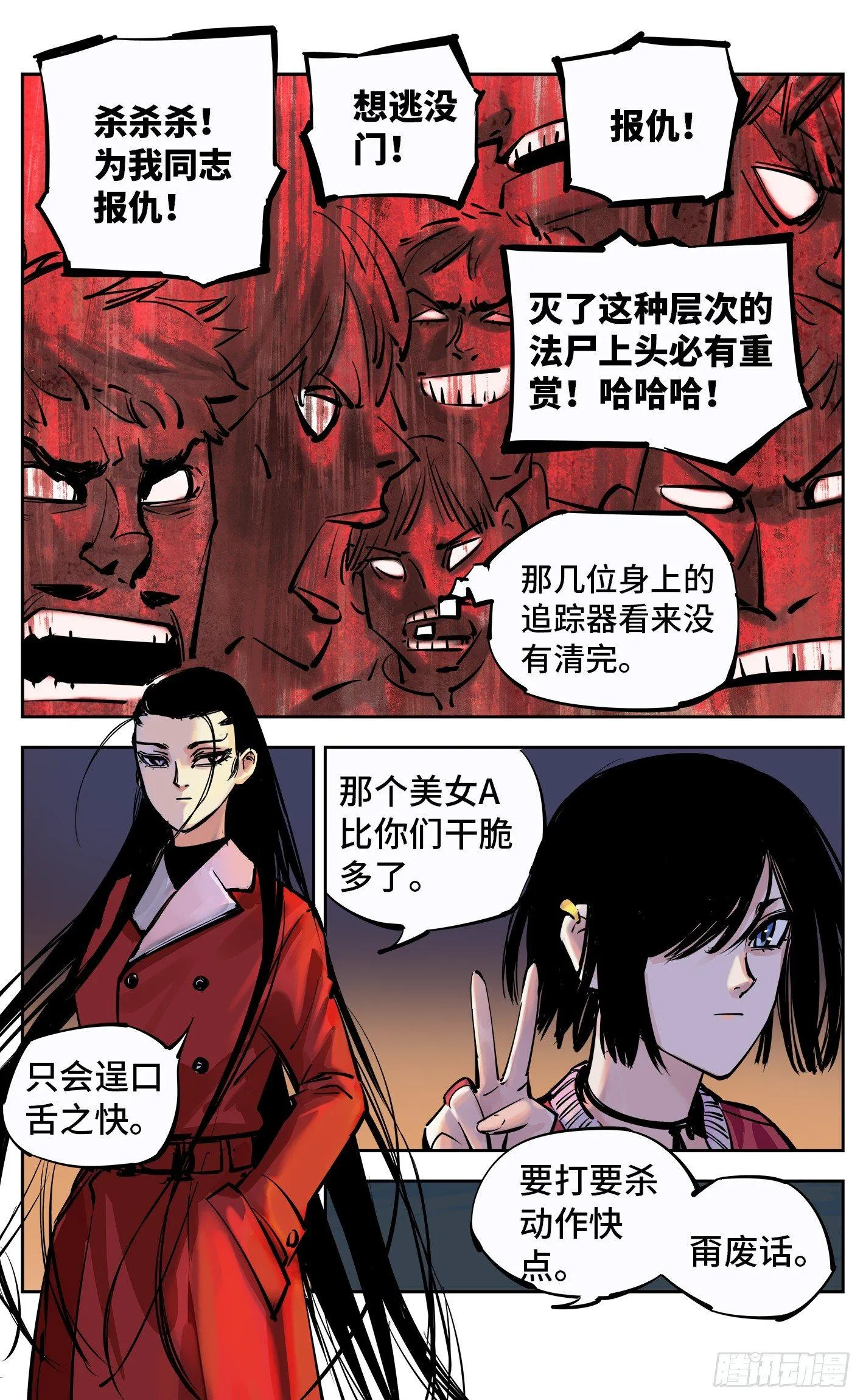 日月同错动画漫画,第二十五回 三川一战 中3图
