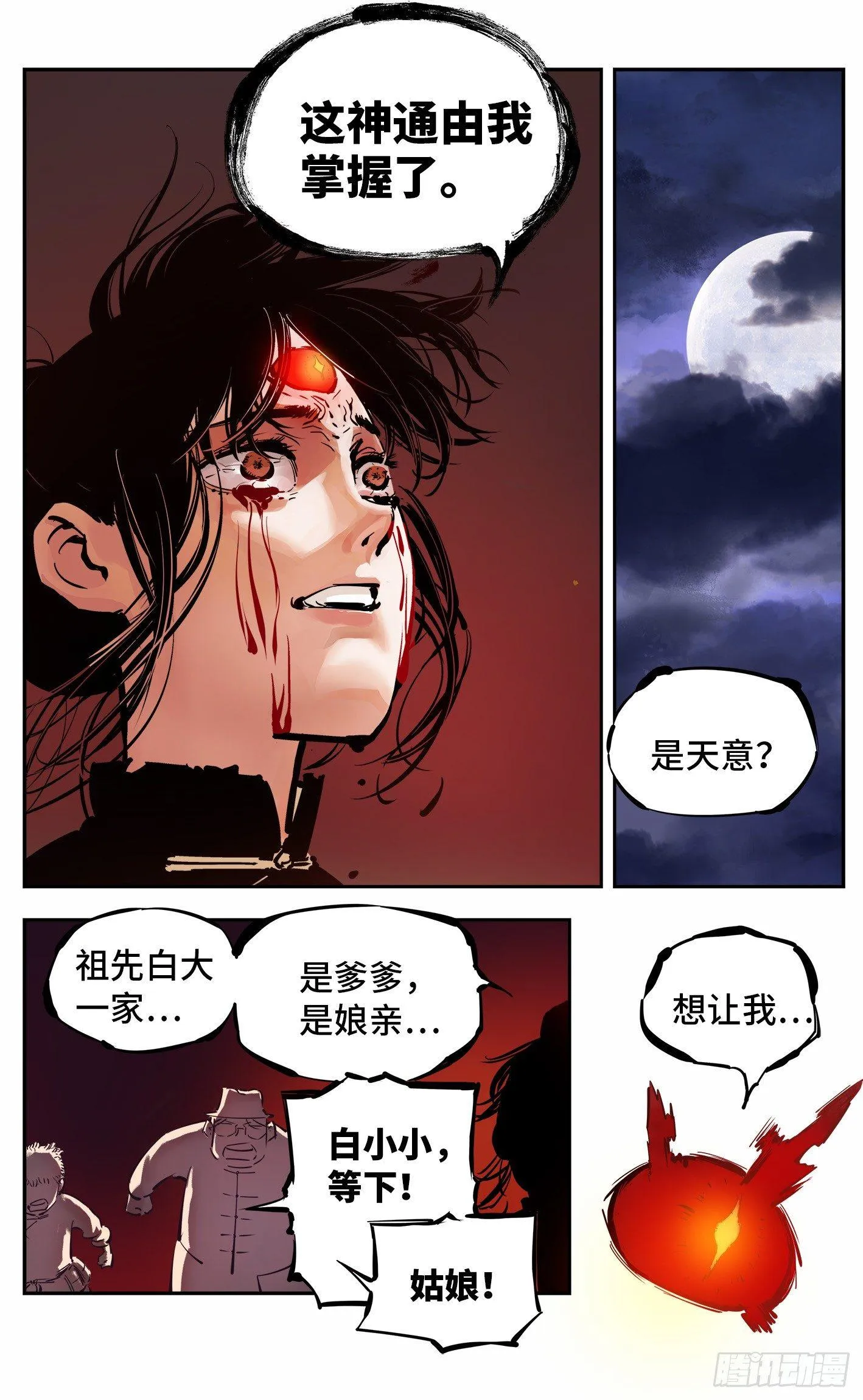 日月同错第一季大结局漫画,第八回 千年神通 下1图