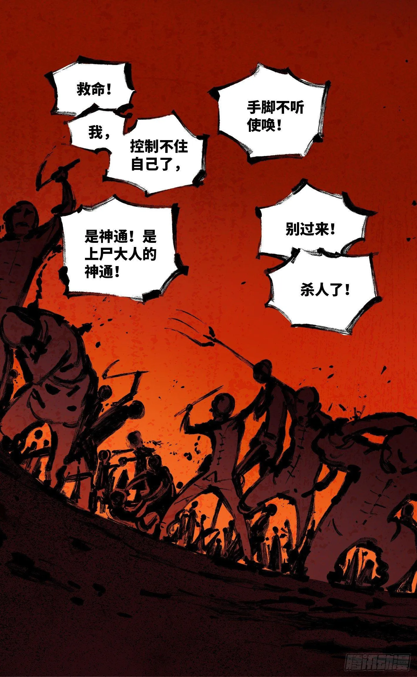 日月同错第一季大结局漫画,第八回 千年神通 下5图