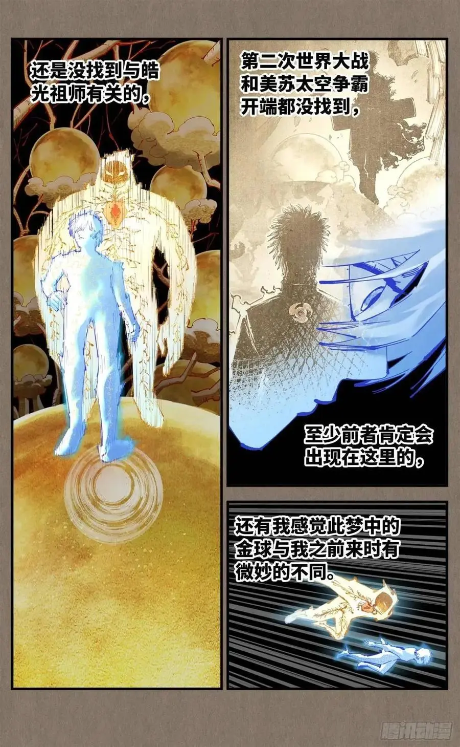 日月同错参一漫画,第一百一十九回 万业兆梦 下2图