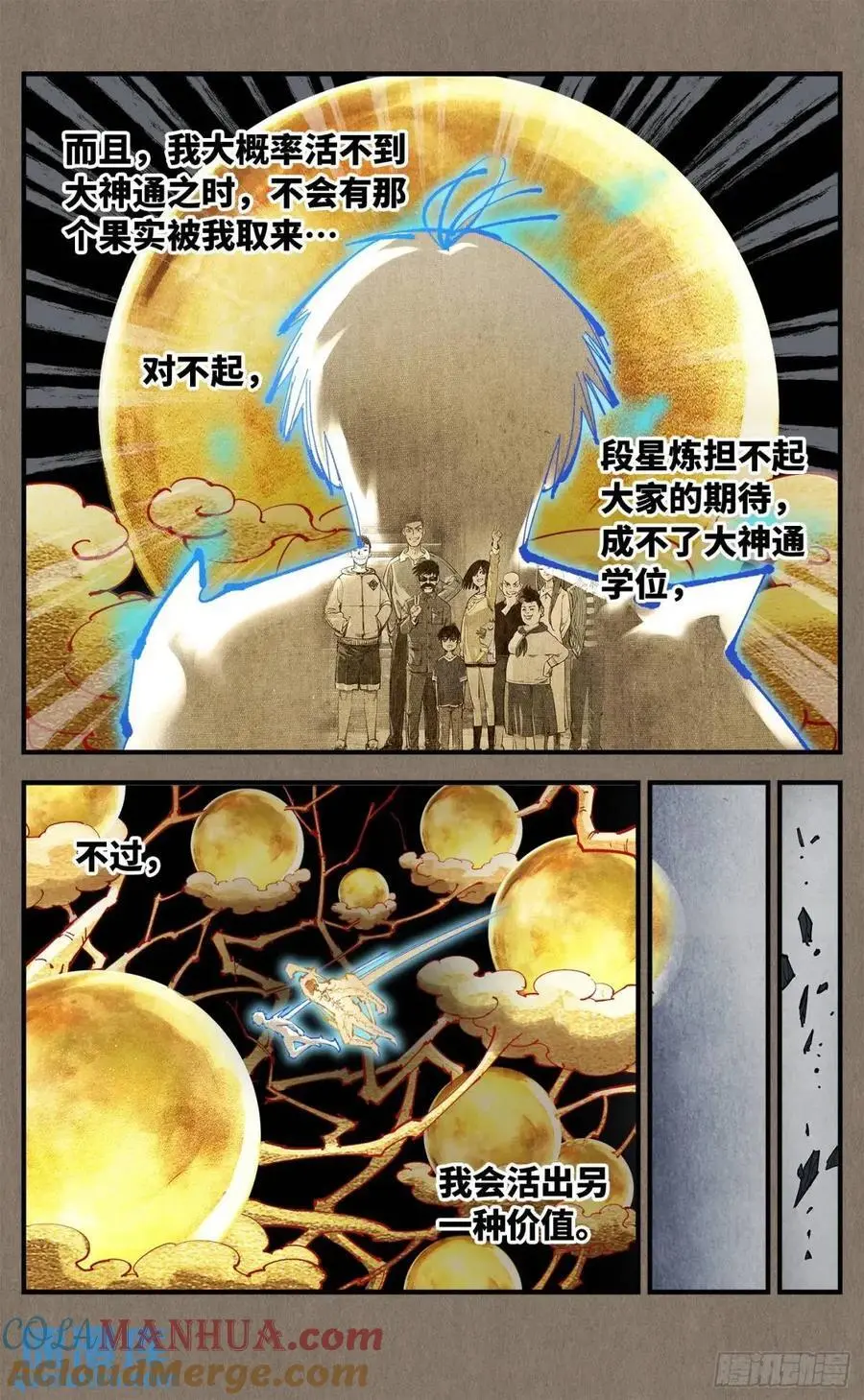 日月同错参一漫画,第一百一十九回 万业兆梦 下5图
