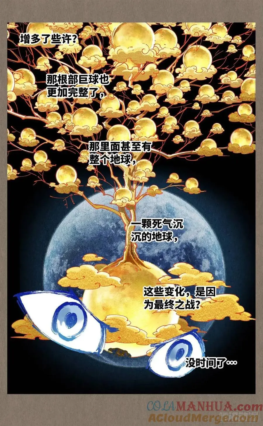 日月同错参一漫画,第一百一十九回 万业兆梦 下3图