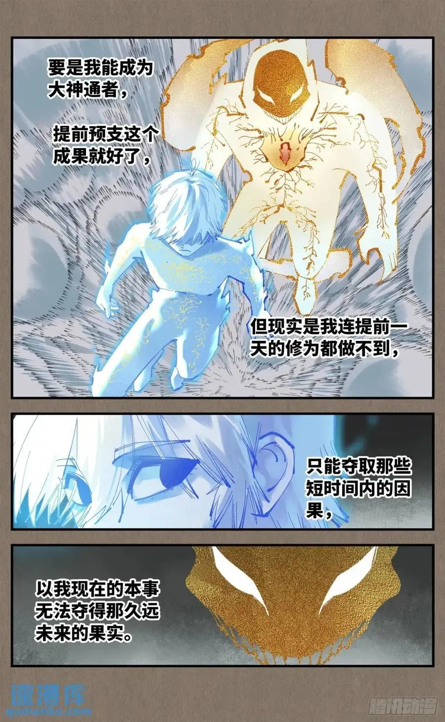日月同错参一漫画,第一百一十九回 万业兆梦 下4图