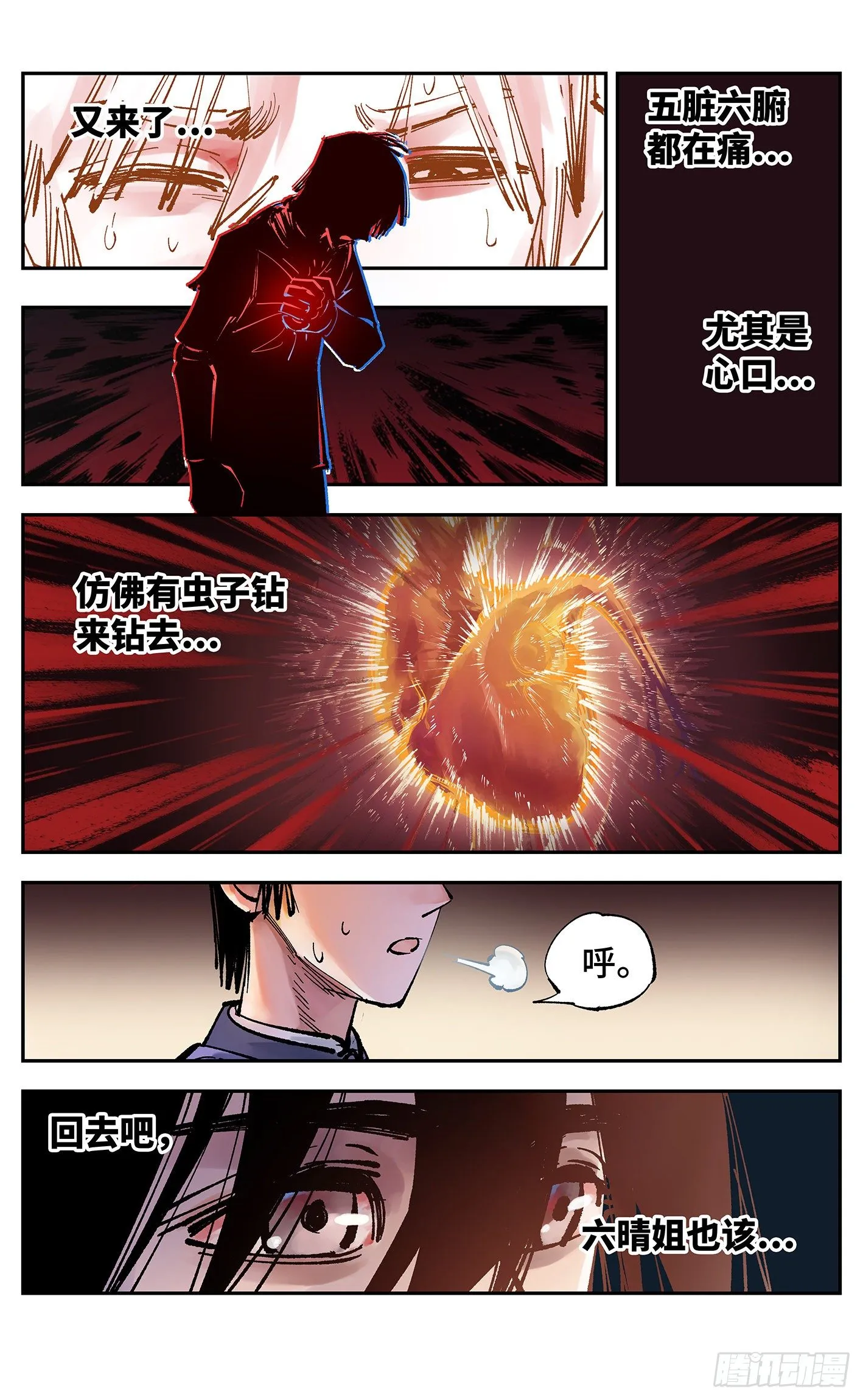 日月同错第二季漫画,第六十三回 万业逢仙 上3图
