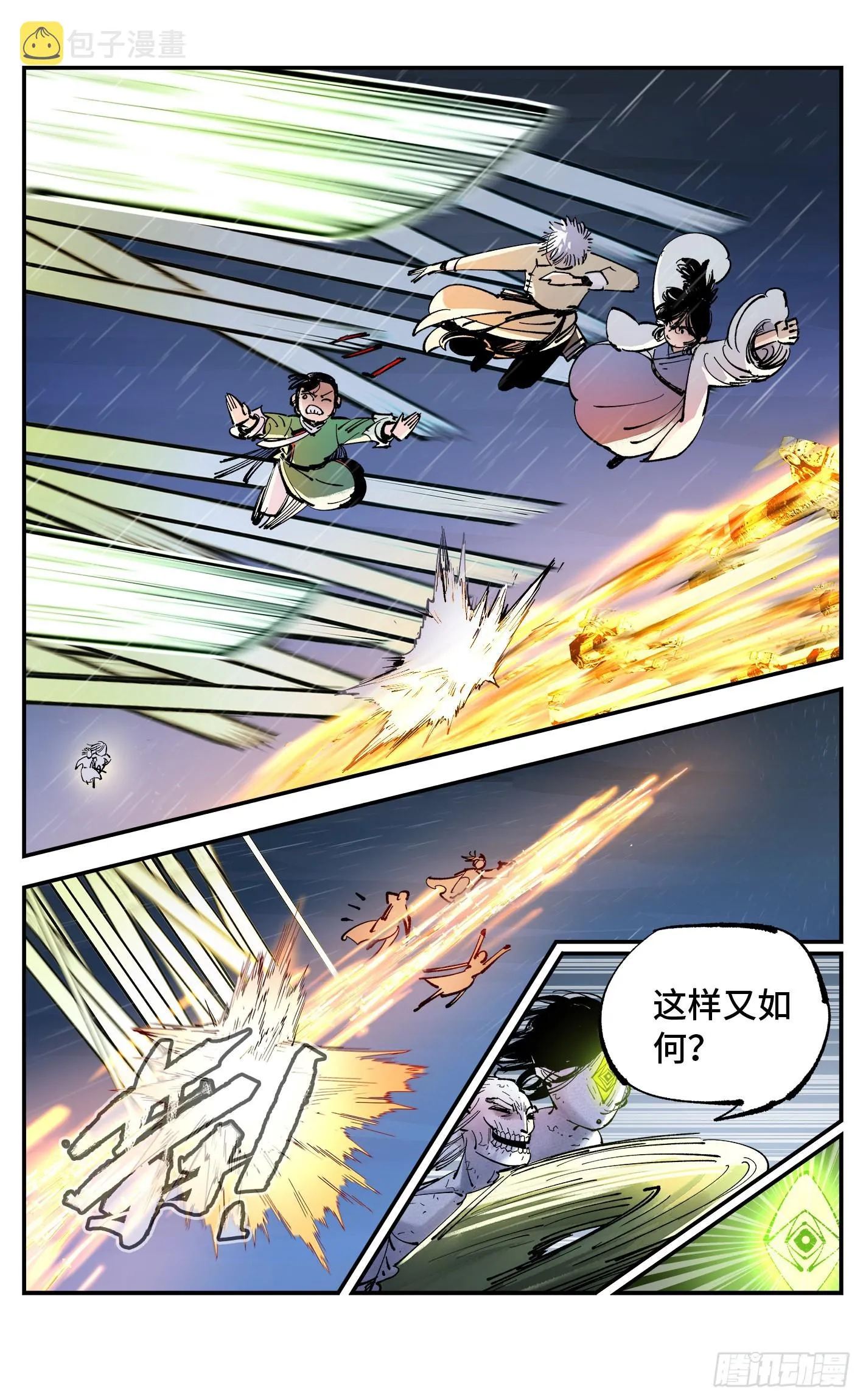 日月同错在哪儿看漫画,第八十六回 万业明符 下3图
