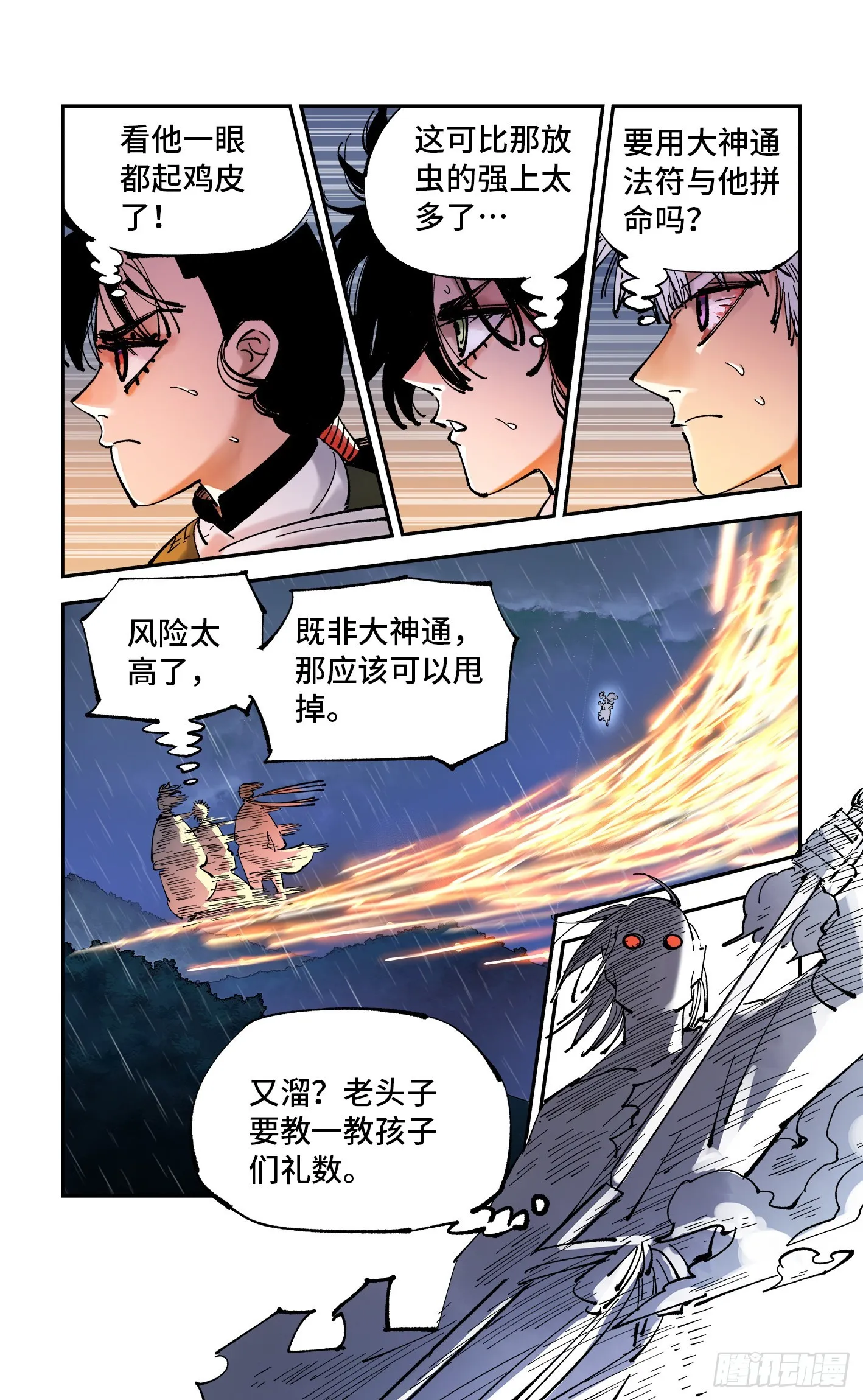 日月同错在哪儿看漫画,第八十六回 万业明符 下1图