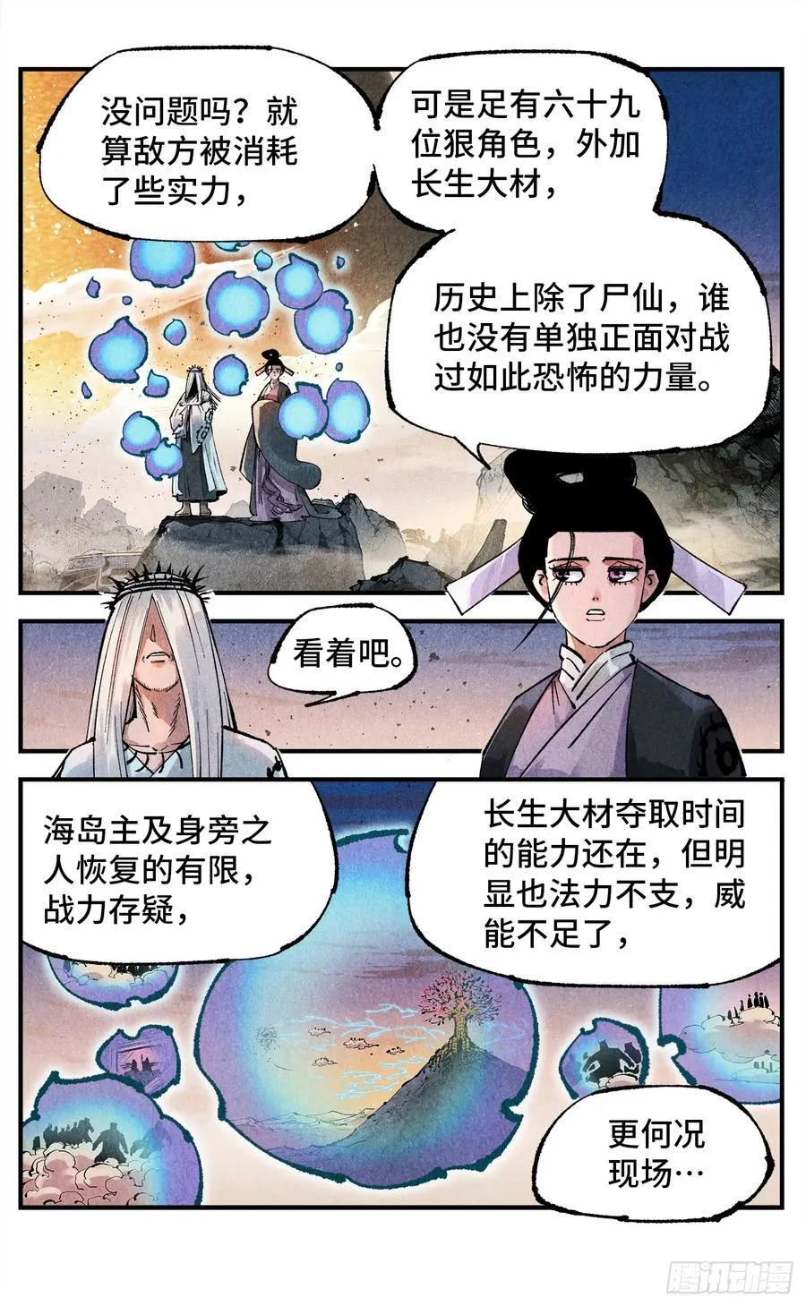 日月同错虎大绳漫画,第一百四十二回：日月唯我2图
