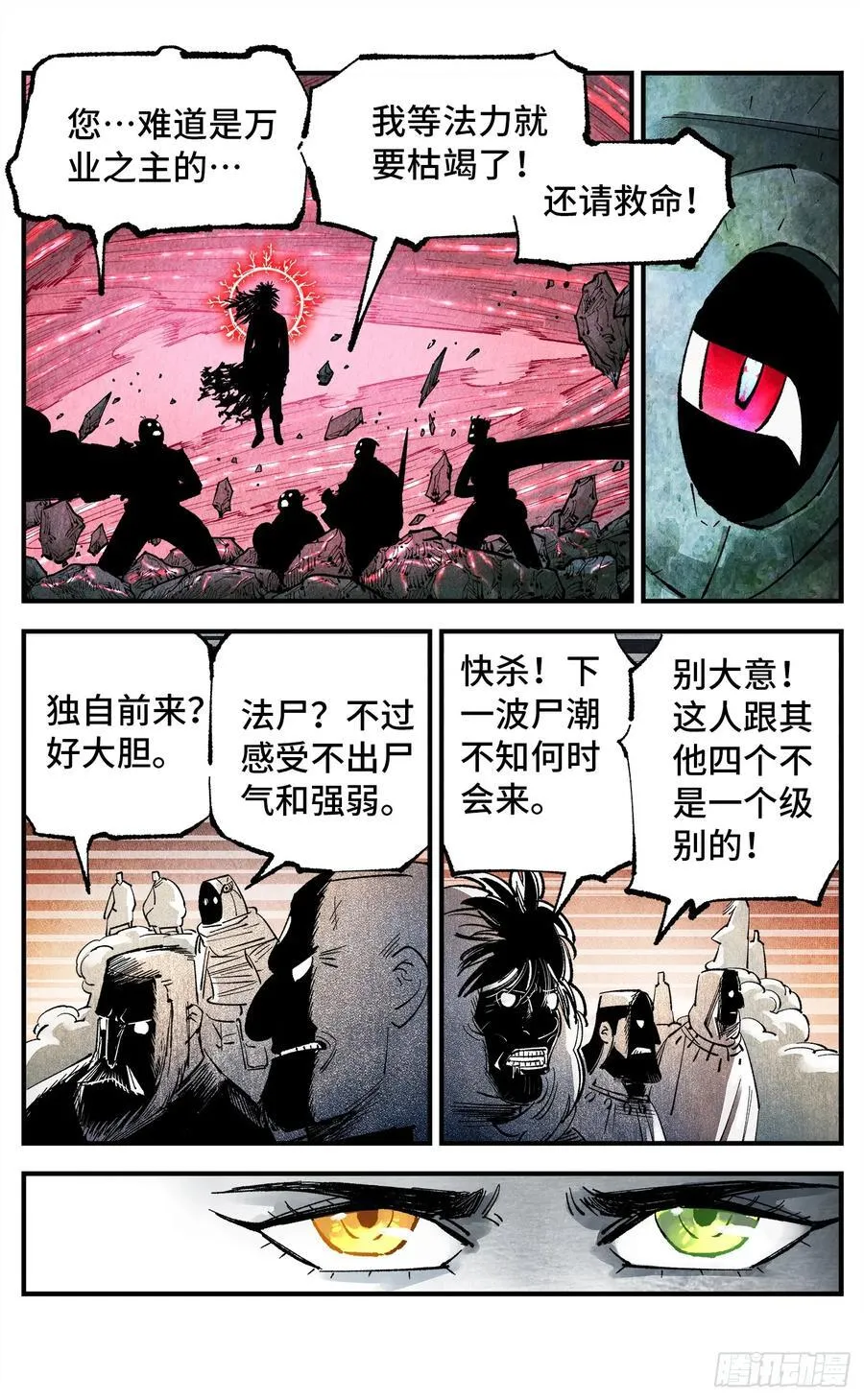 日月同错虎大绳漫画,第一百四十二回：日月唯我4图
