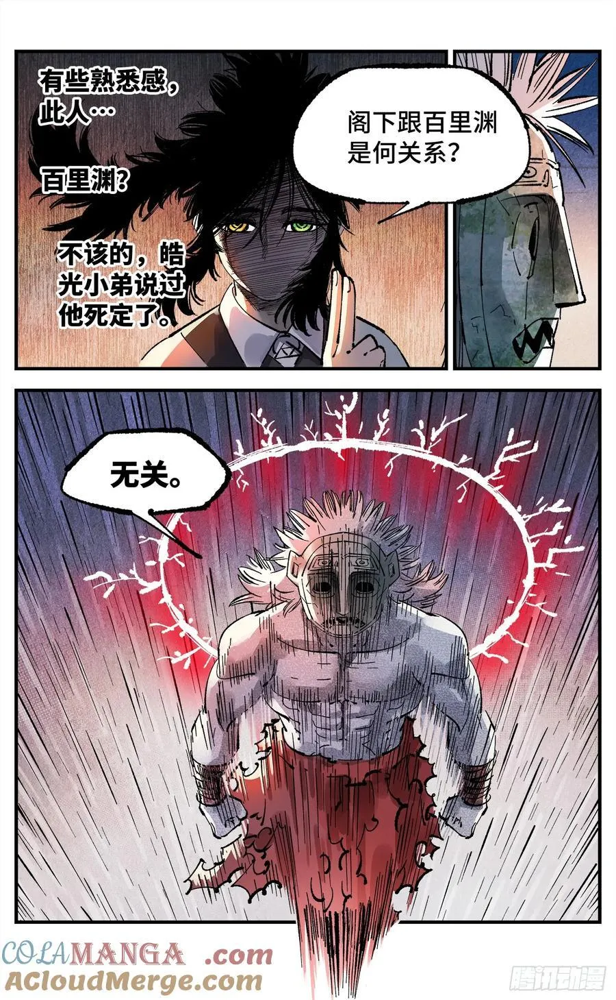 日月同错虎大绳漫画,第一百四十二回：日月唯我5图