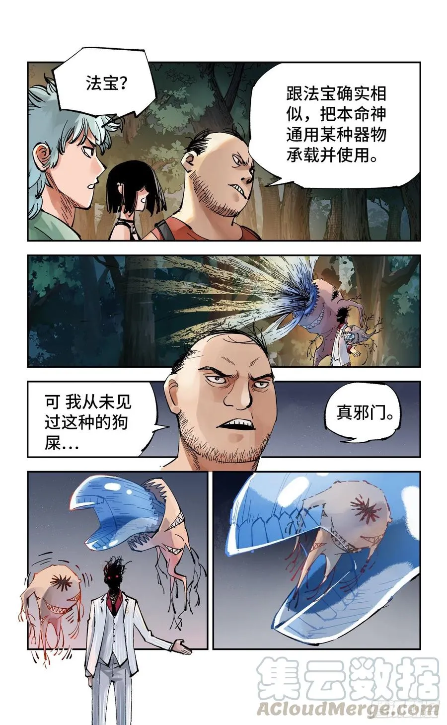 日月同错在线观看免费完整版动漫漫画,第六十回 万业战队 下5图