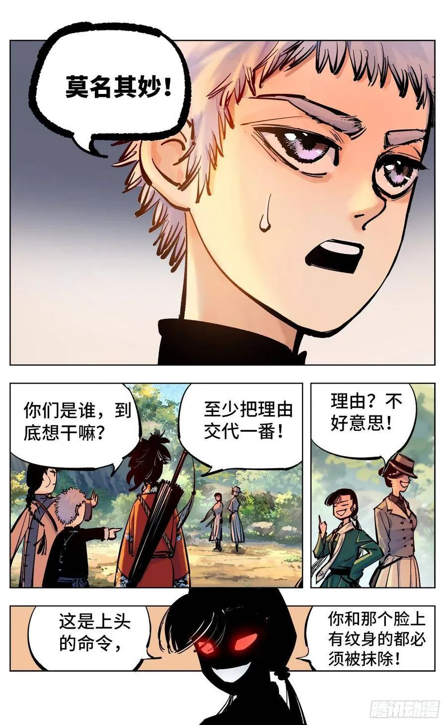 日月同错漫画解说全集漫画,第四十五回 小事来打3图