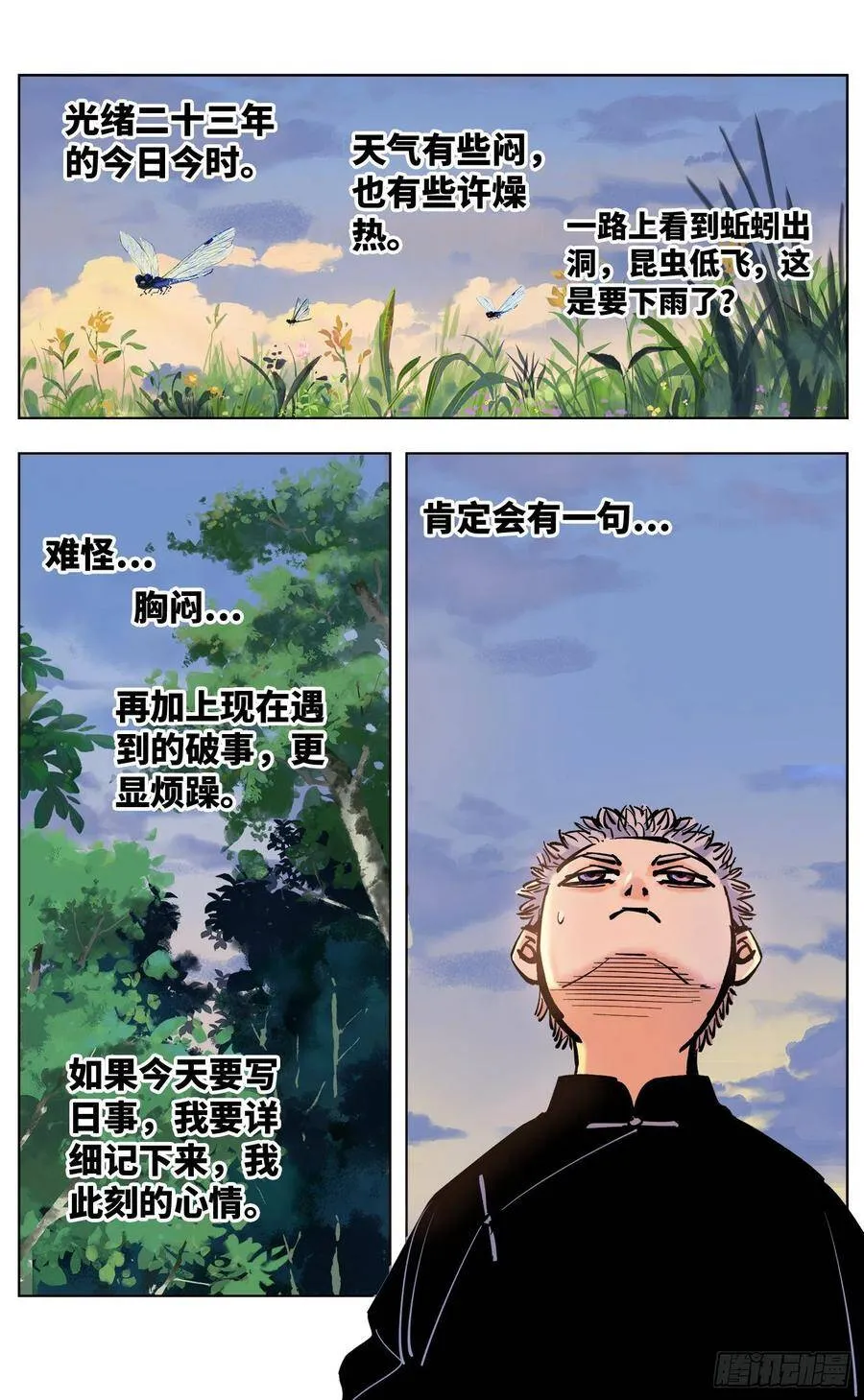 日月同错漫画解说全集漫画,第四十五回 小事来打2图