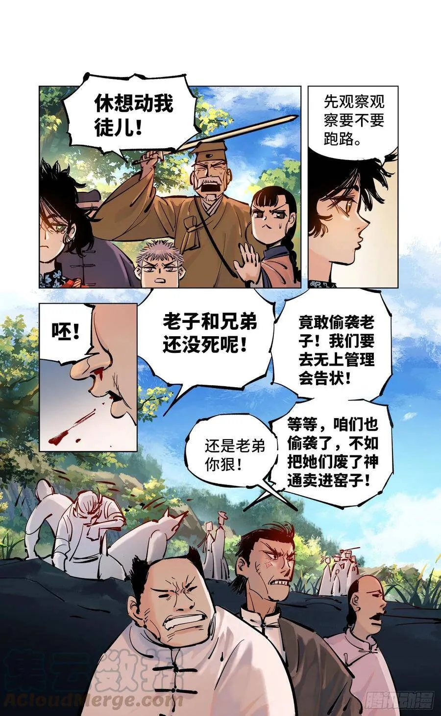 日月同错漫画解说全集漫画,第四十五回 小事来打4图