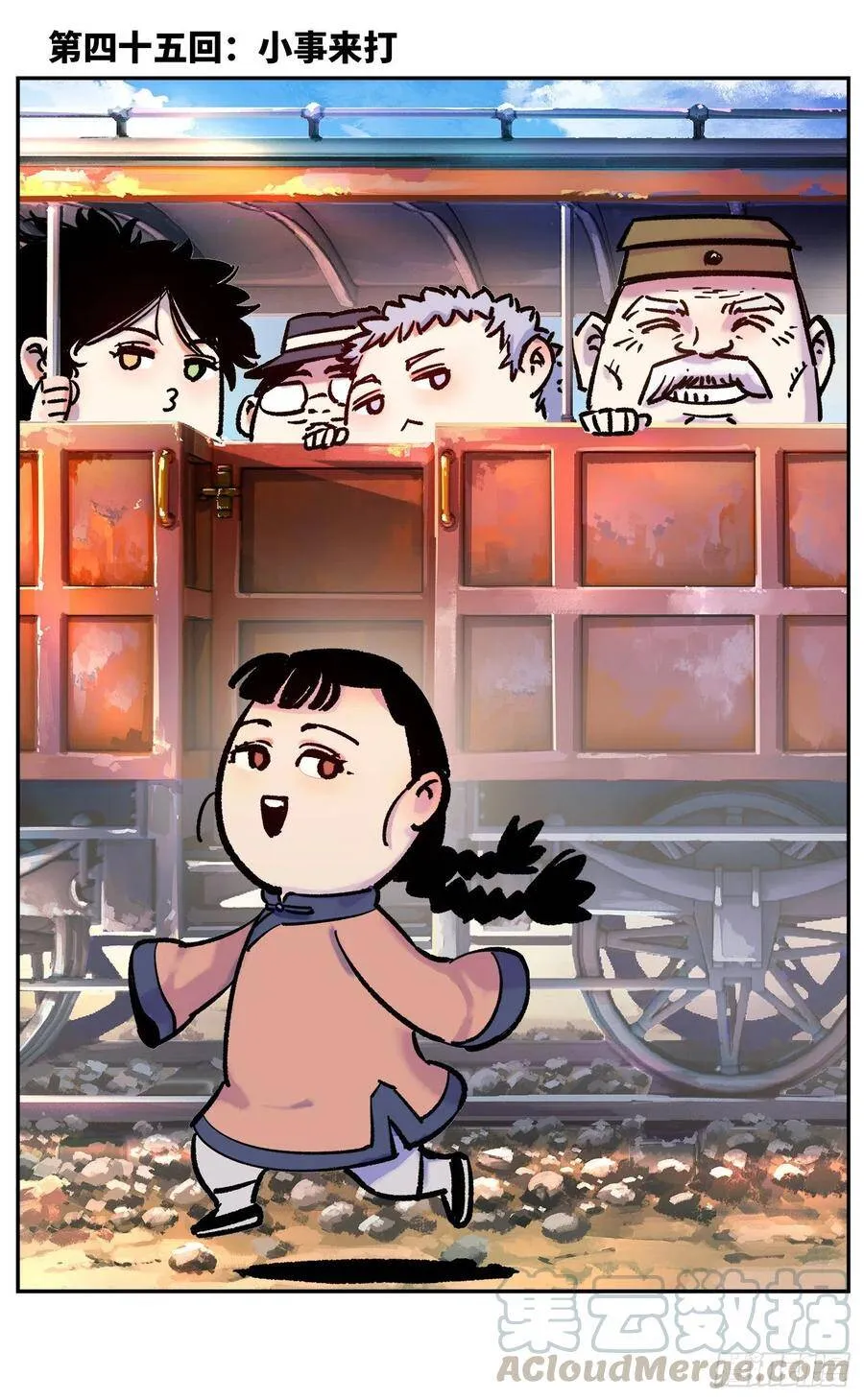 日月同错漫画解说全集漫画,第四十五回 小事来打1图