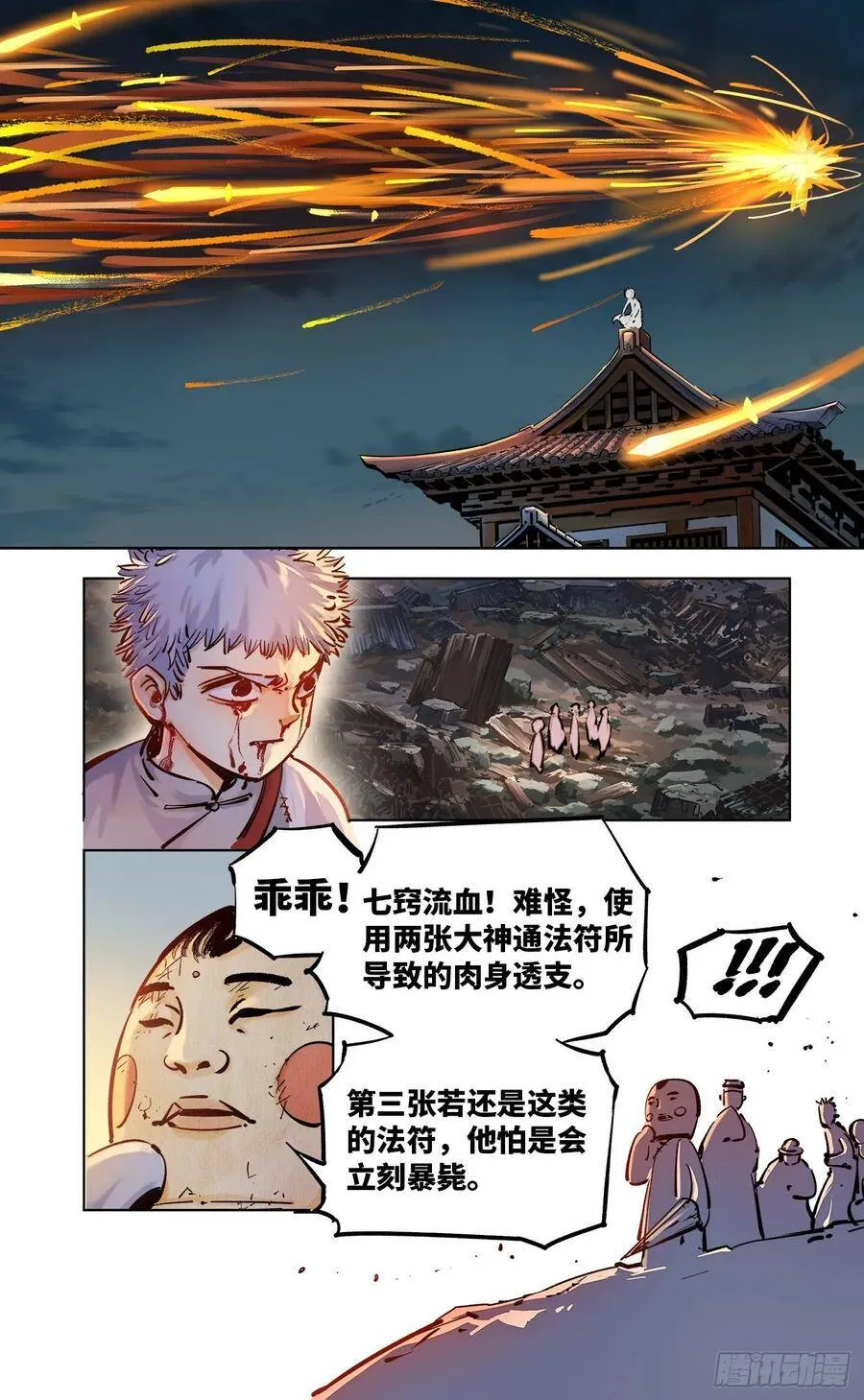 日月同错高浩光漫画,第三十六话 三川之路 下2图