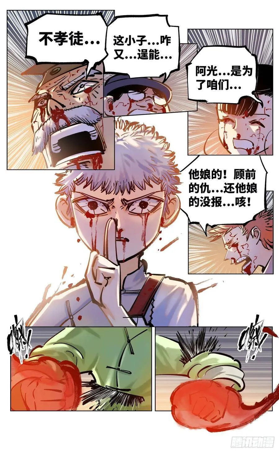 日月同错高浩光漫画,第三十六话 三川之路 下3图